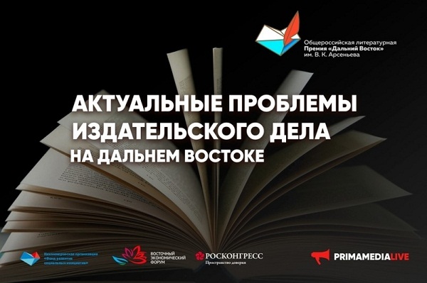 «А почему бы в Москве или Питере не создать фирменный книжный магазин «Дальний Восток»?»