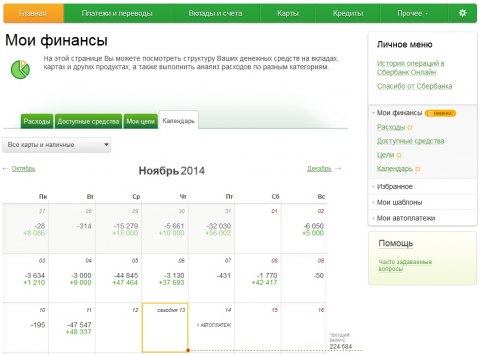 Дальневосточные журналисты опробовали новый сервис «Сбербанк Онлайн» – финансовый календарь