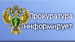 Прокуратура Шимановского района защитила права граждан на оплату труда