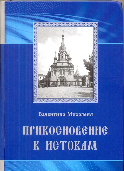 "Прикосновение к истокам": история рода Шимановских