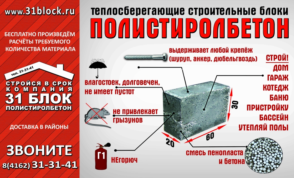 Новинка строительного рынка - ПолистиролБЕТОН!