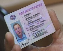 С 1 апреля в России изменились водительские права