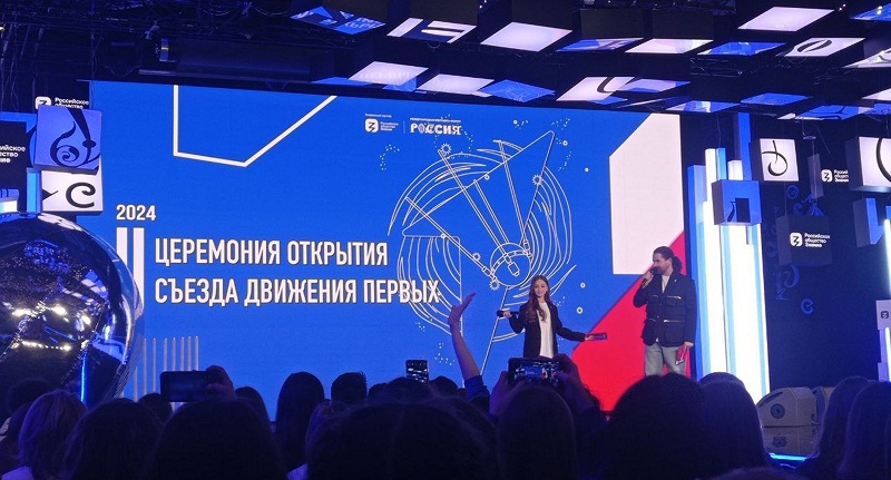 Шимановские школьники побывали    на II съезде Движения Первых в Москве