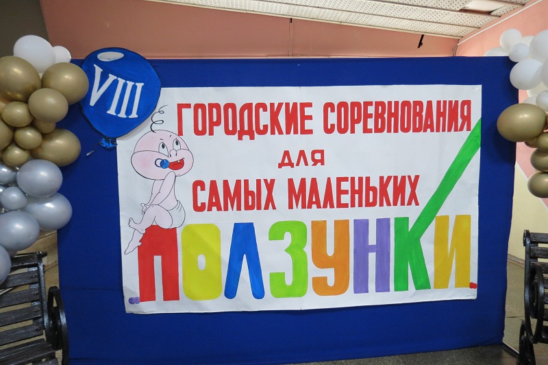Ползком, пешком, бегом к первым спортивным победам!