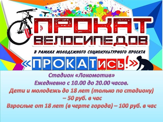 В Шимановске открылся первый велосипедный прокат