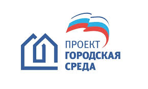 Шимановск примет участие  в федеральном  конкурсе проектов «Городская среда»