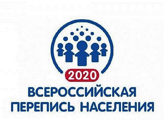 Перепись 2020