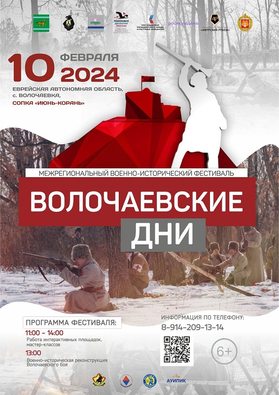Военно-патриотические клубы Амурской области примут участие в фестивале «Волочаевские дни»