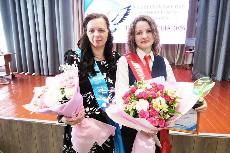 «Педагог года-2026»: победители определены