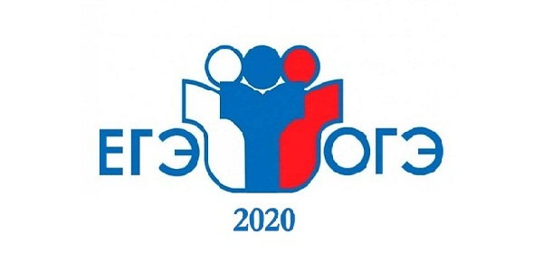 ЕГЭ и ОГЭ-2020