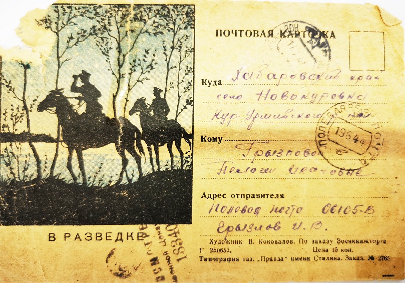 «Шлю вам сердечный привет!»