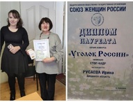 Ирина Русаева покорила сердца жюри конкурса  «Уголок России»