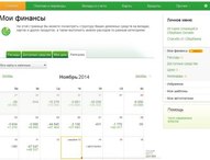 Дальневосточные журналисты опробовали новый сервис «Сбербанк Онлайн» – финансовый календарь