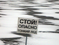 Администрация города предупреждает шимановцев о запрете движения по льду водоемов