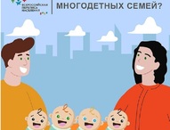 Сколько в России многодетных семей?