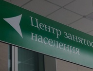 Центр занятости населения города Шимановска: изменён режим работы