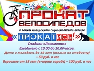 В Шимановске открылся первый велосипедный прокат