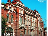 Томск: покажет перепись