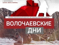 Военно-патриотические клубы Амурской области примут участие в фестивале «Волочаевские дни»