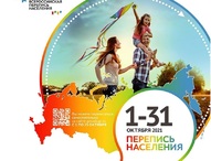 Двенадцатая в истории России перепись населения