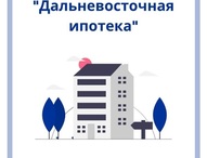 Светлана Яковлева о «Дальневосточной ипотеке» для учителей: «Значимая поддержка в решении кадрового дефицита в школах»