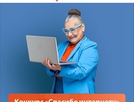 Амурские пенсионеры еще могут подать заявку на конкурс  «Спасибо интернету»