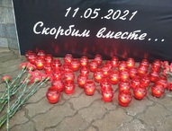 #Казаньмыстобой: амурчане скорбят по жертвам трагедии в Татарстане